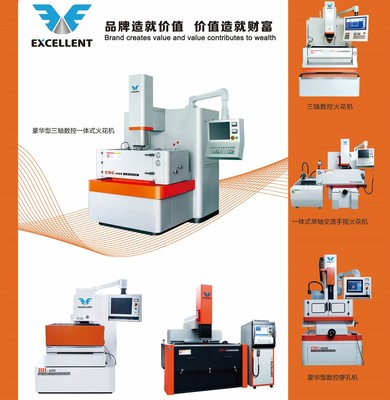 江苏艾格森：豪华型三轴数控一体式火花机