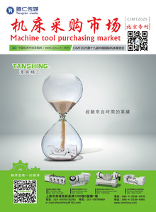 2025年CIMT北京专刊