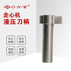 走心机液压刀柄
