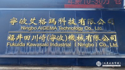 艾格玛科技探厂视频