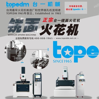 台一镜面火花机CNC-500