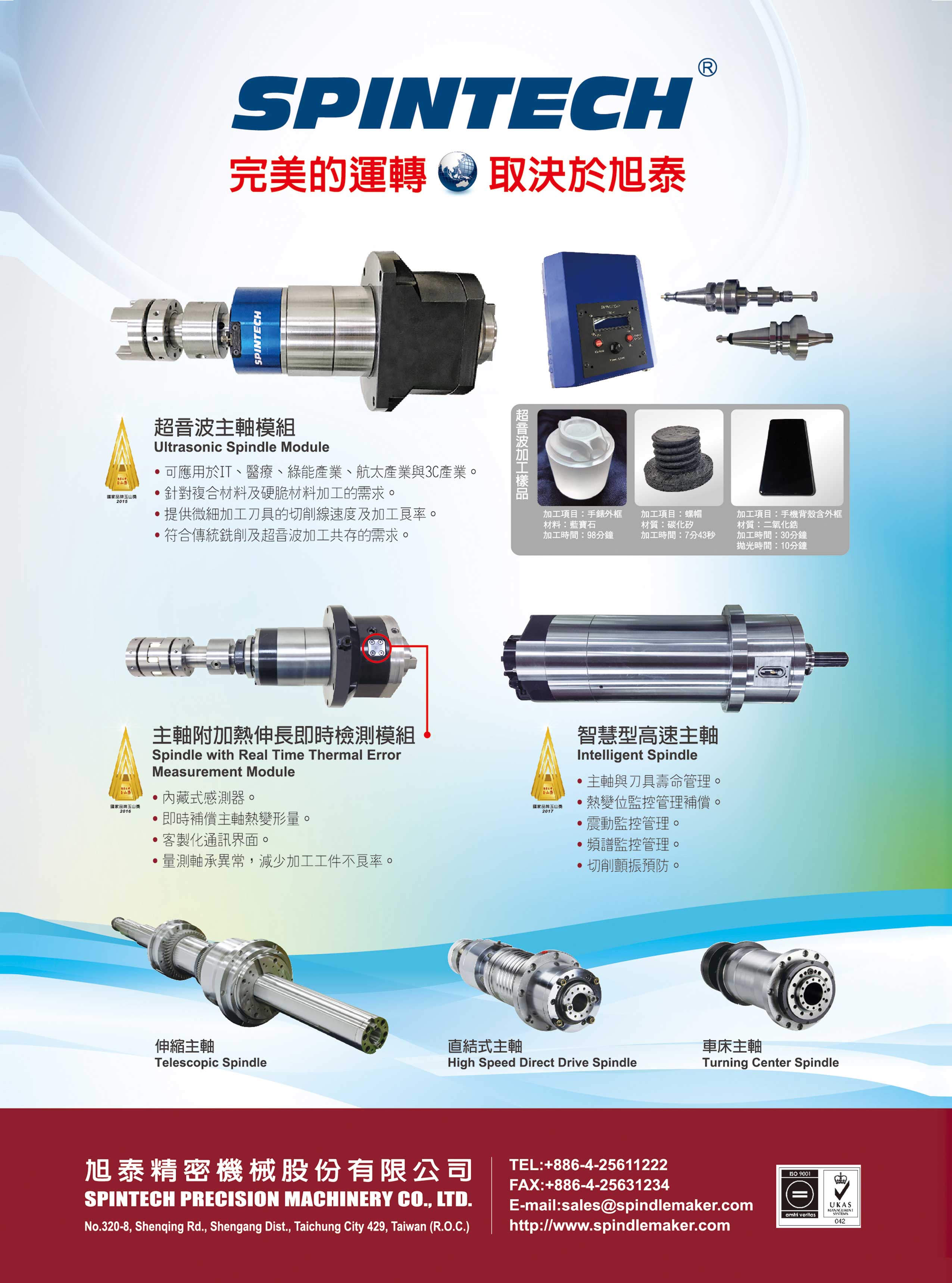 旭泰精密机械：工具機主軸專業製造廠商