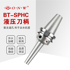 BT-SPHC液压刀柄