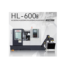 CNC车削中心 &nbsp;HL-600系列