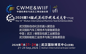 2026第14届武汉国际机床展览会