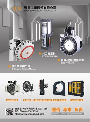 臻赏工业股份：刀库