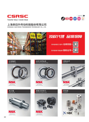 新日升创建于1996年，主要从事进口轴承及其它传动产品的销售业务