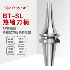 BT-SL热缩刀柄