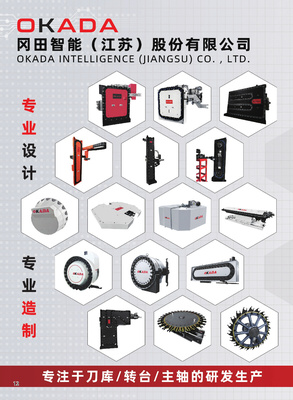 冈田：高精密主轴