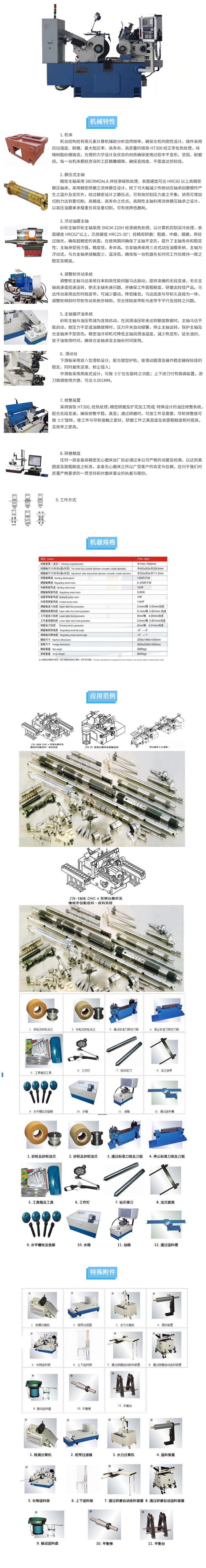 安徽佳禾精密机械： 高精密无心磨床JHM-1206S.jpg