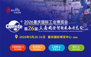 2026重庆国际工业博览会
第26届立嘉国际智能装备展览会