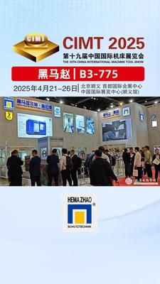 黑马赵参展2025年北京CIMT展会