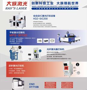 大族激光：创新科技工业大族领航世界