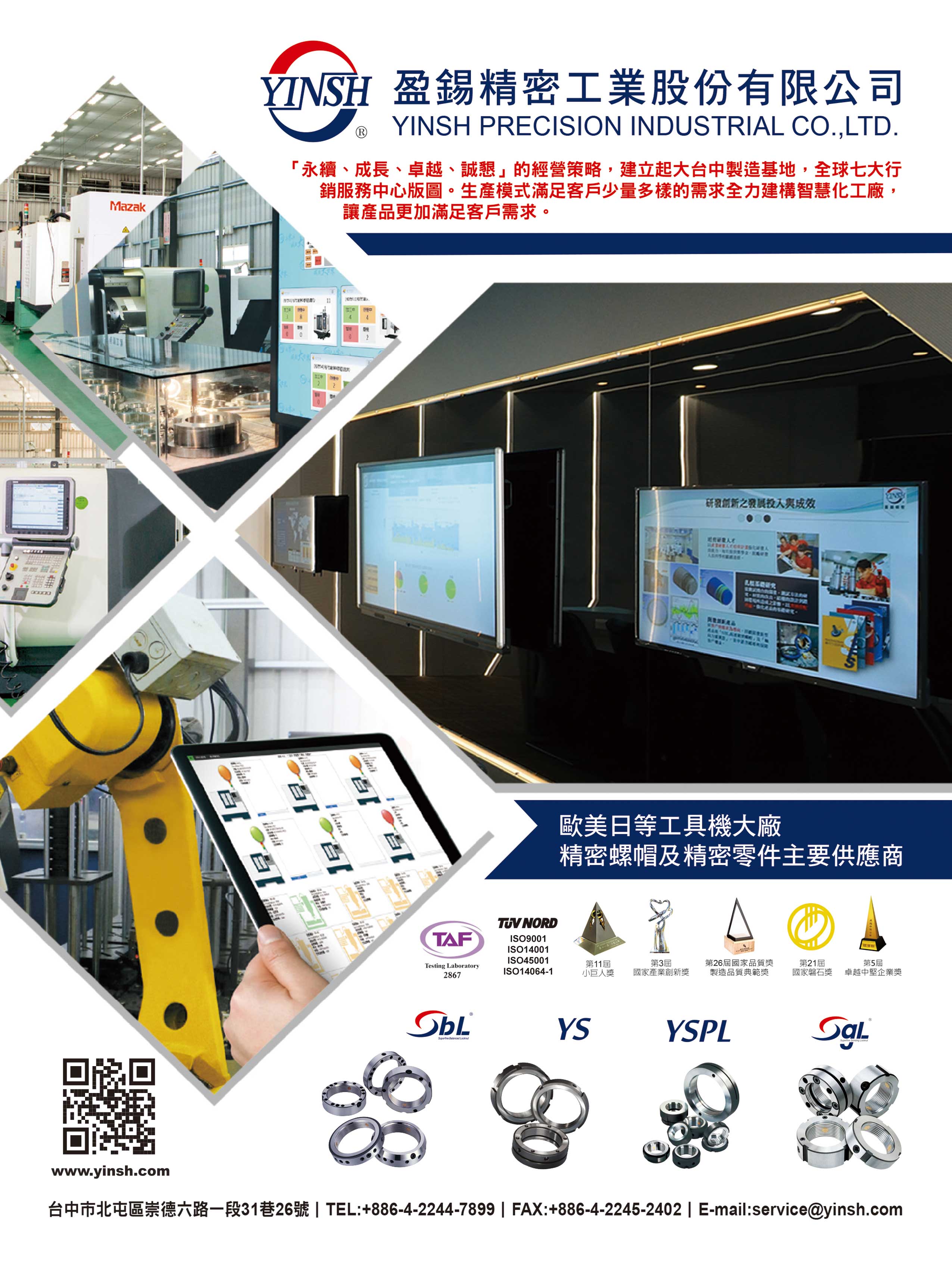 盈锡精密螺帽-智能工厂创新工艺