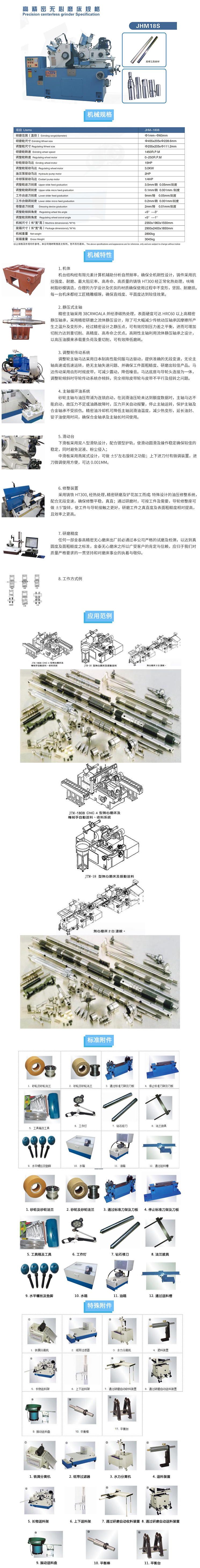 高精密无心磨床JHM-1808S-明细.jpg