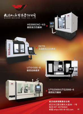 武汉机床：数控滚刀刃、齿条、拉刀磨床