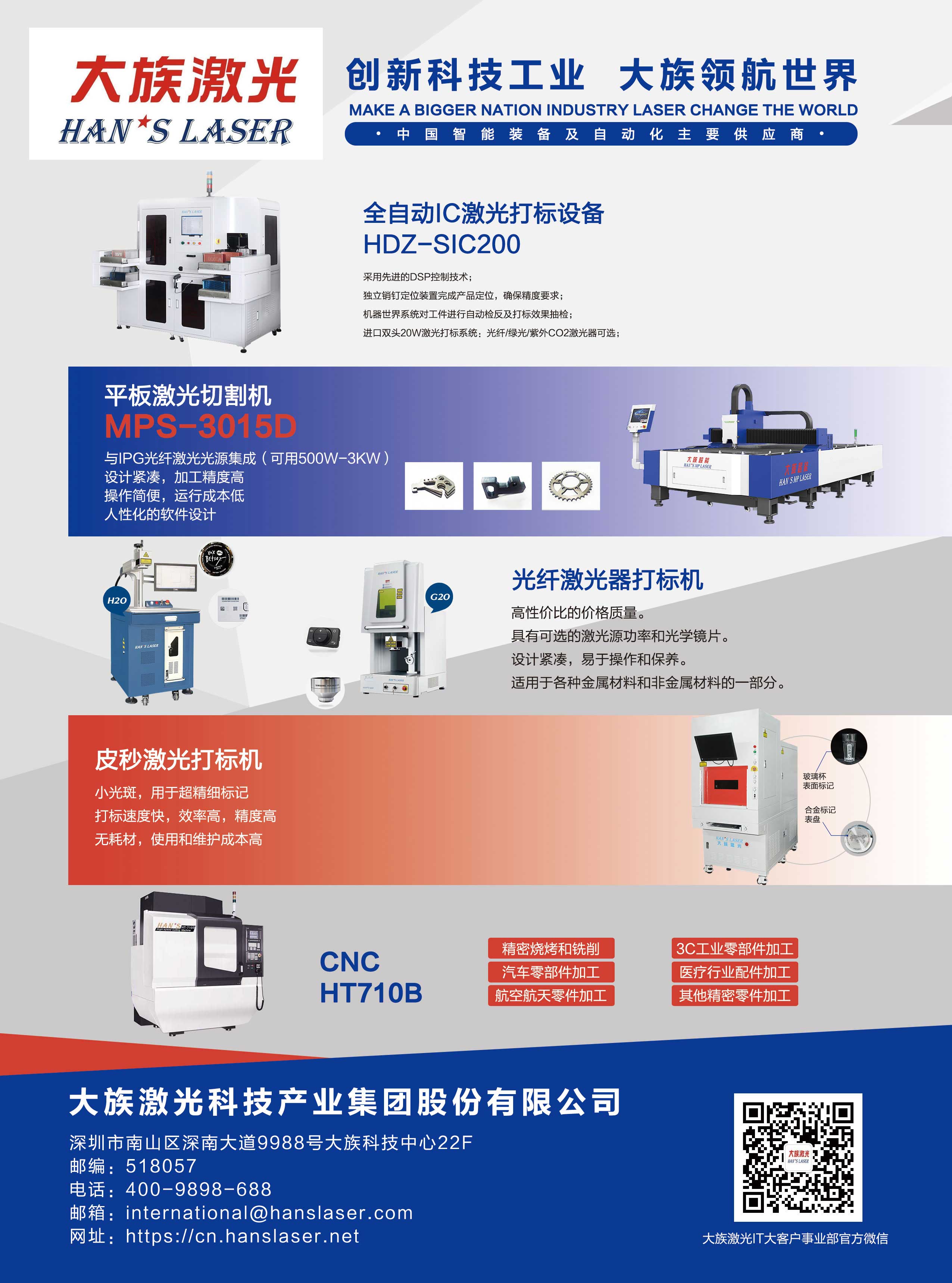 大族激光：创新科技工业大族领航世界