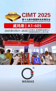 威玛斯参展2025年北京CIMT展会
