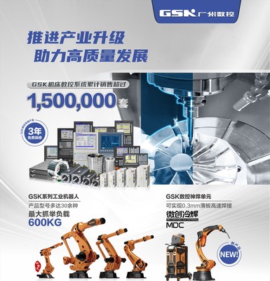 广州数控：数控机器人推进产业升级助力高质量发展