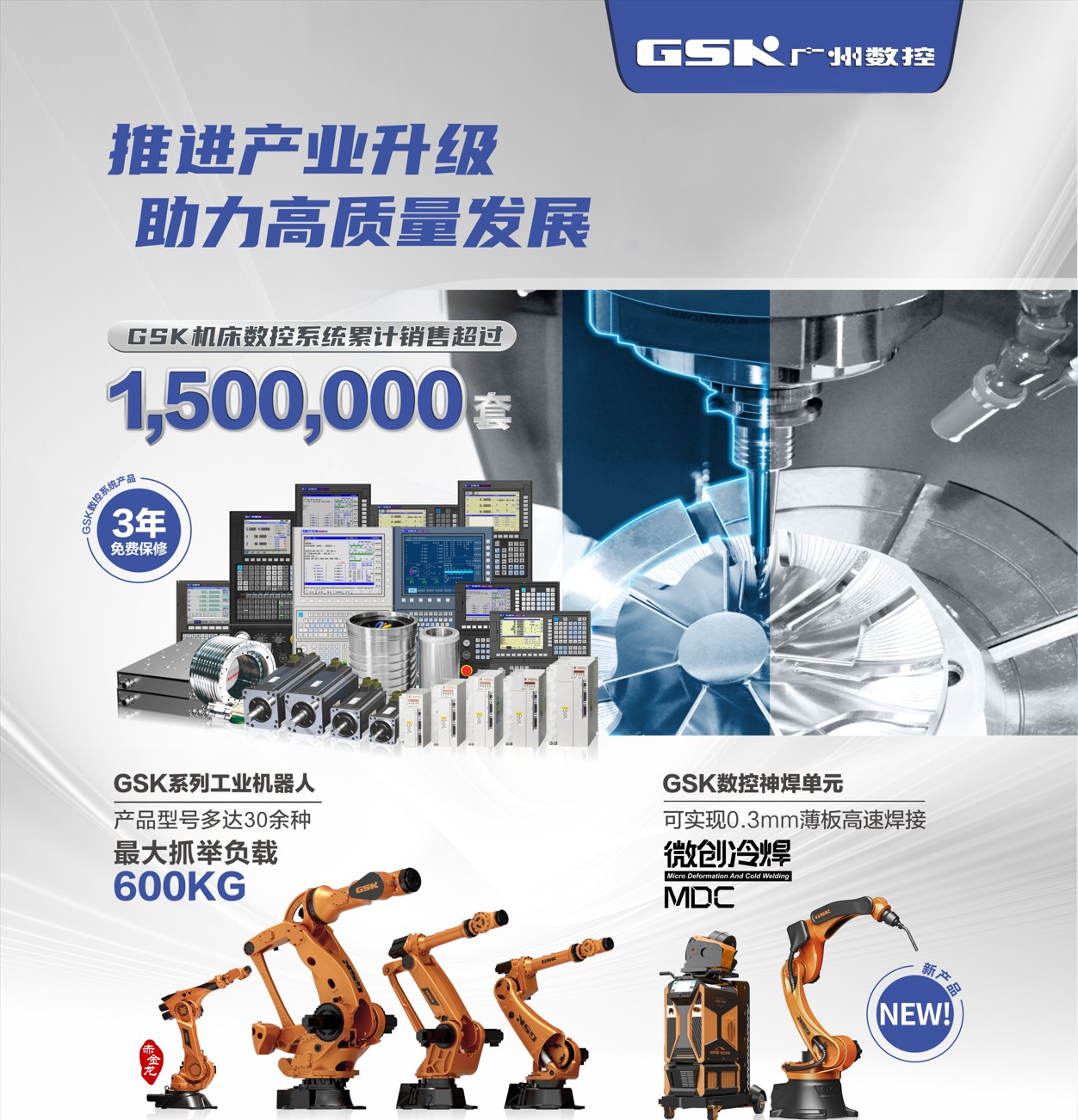 广州数控：数控机器人推进产业升级助力高质量发展