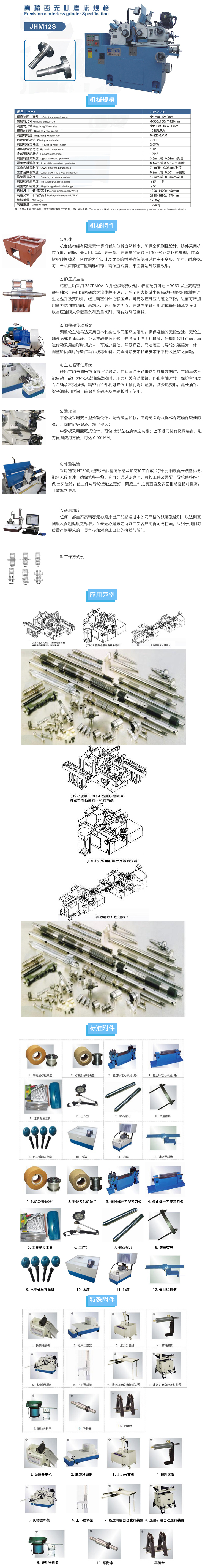 安徽佳禾精密机械： 高精密无心磨床JHM-1206S.jpg