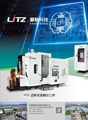 丽驰：五轴整体加工解决方案