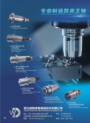 昆山威勒睿恩：专川制造各类主轴