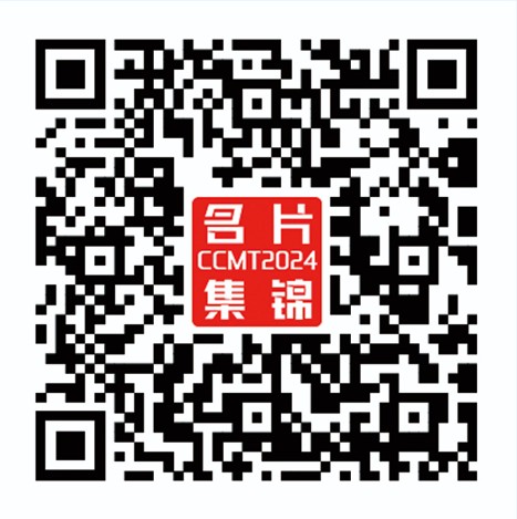 2024CMIT上海展