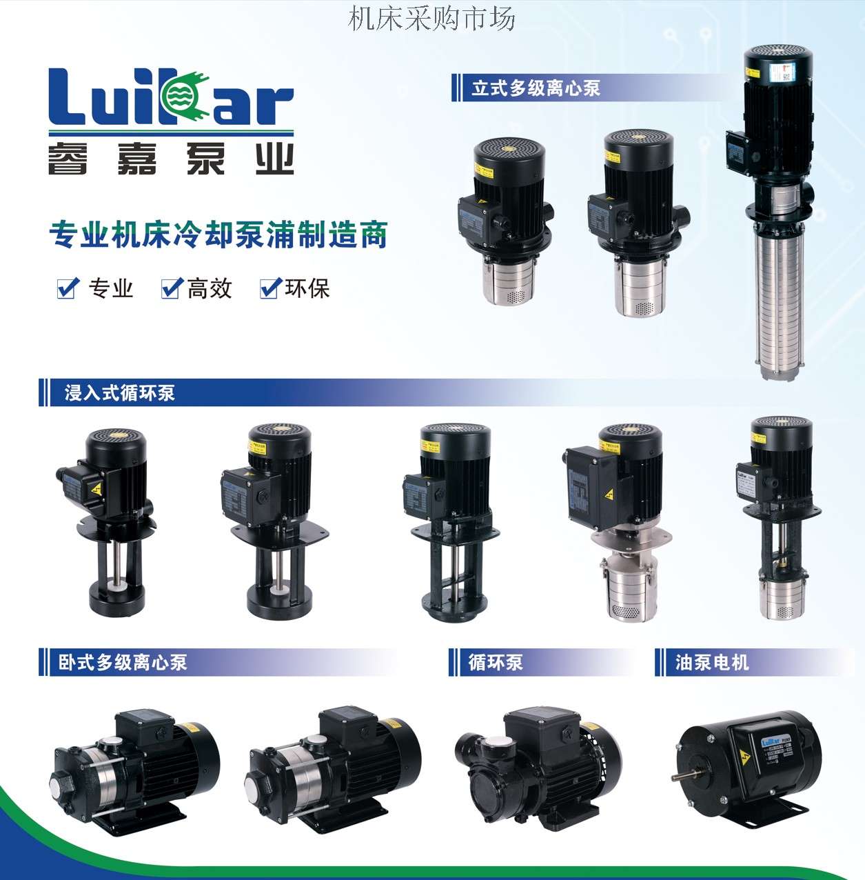 睿嘉泵业：专业机床冷却泵浦制造商