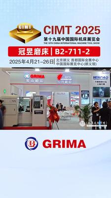 冠昱参展2025年北京CIMT展会