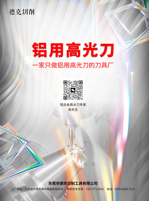 德克切削，专注铝用高光刀