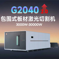 G2040 &nbsp;大包围板材激光切割机