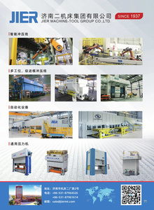 济南二机床：被国务院授予“重大技术装备领域突出贡献企业”