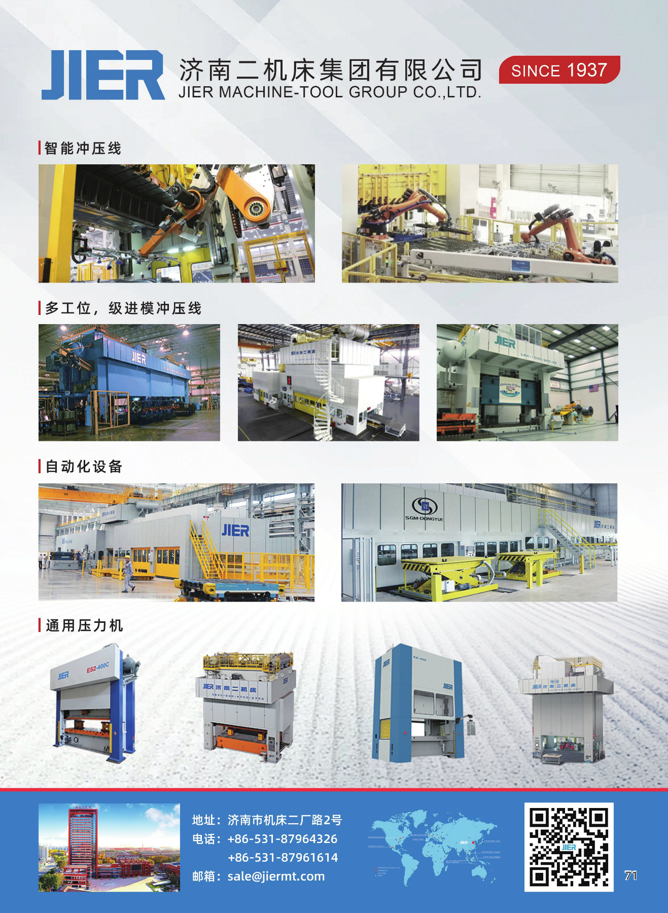 济南二机床：被国务院授予“重大技术装备领域突出贡献企业”