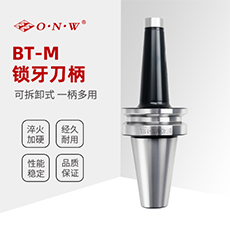 BT-M锁牙刀柄