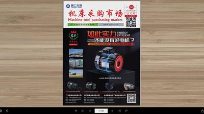 《机床采购市场》2025第二期重磅发布！聚焦智能制造，赋能产业链升级