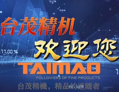 2024年台茂产品宣传