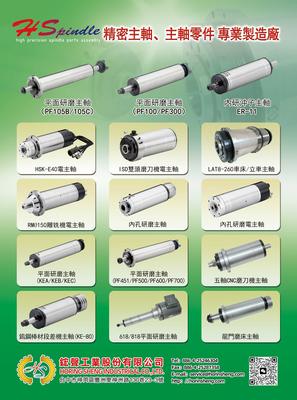 鋐聲工业：精密主轴、主轴零件 专业制造厂