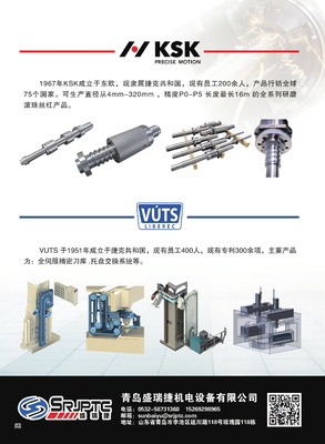 青岛盛瑞捷机电：可生产直径从4mm-320mm ，精度PO-P5长度最长16m的全系列研磨滚珠丝杠产品