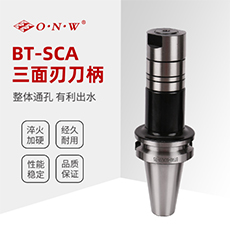 BT-SCA三面刃刀柄