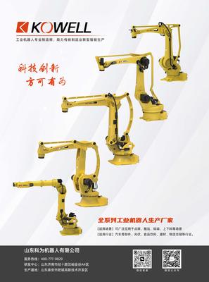 科为~全系列工业机器人生产厂家