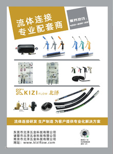 北泽五金：流体连接专业配套商