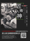 3上虞大金湖匠人精神.jpg