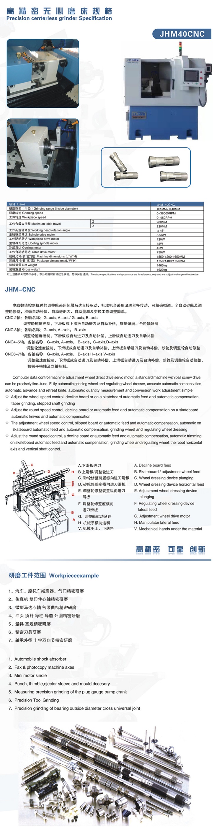 安徽佳禾精密机械： 高精密无心磨床JHM-1206S.jpg