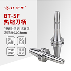 BT-SF热缩刀柄