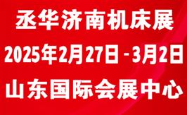 2025第二十届中国(山东)
国际装备制造业博览会