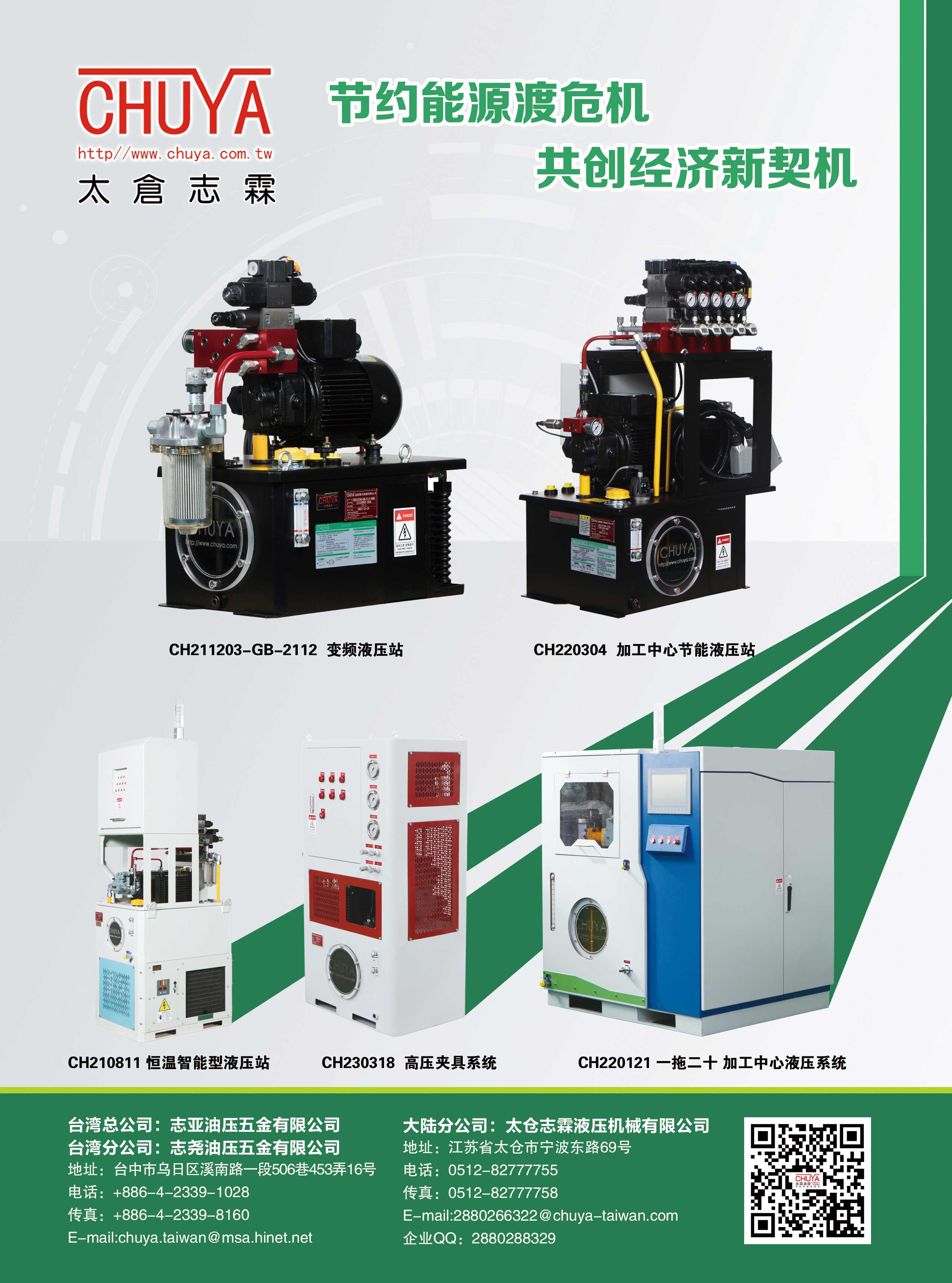 太仓志霖液压：节约能源度危机 &nbsp;共创经济新契机