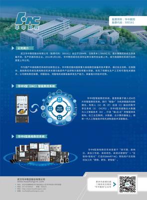 华中数控：用中国大脑装配中国系统