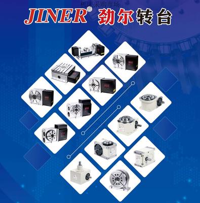 宁波劲尔：凸轮滚子/零背隙转台生产商