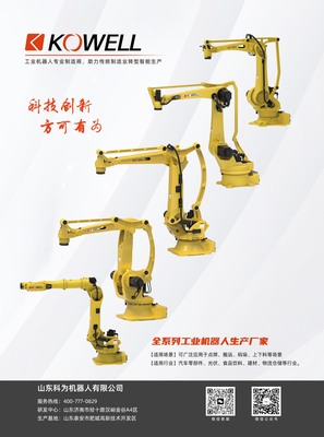 科为~全系列工业机器人生产厂家